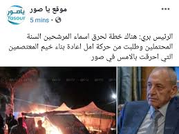 الرئيس بري يعيد بناء خيام المعتصمين في مدينة صور Movie Posters Poster Movies