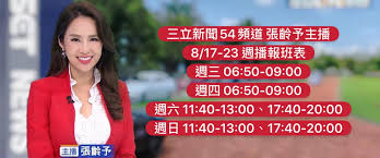 新聞主播 廣告女主角 delta 中共病毒 約 5 條記錄 閱讀最多 人氣: å¼µé½¡äºˆ 8 17 23 å¼µé½¡äºˆ ä¸»æ'­ ä¸‰ç«‹æ–°èžé€±ä¸€ é€±äºŒå'‚è®€å°ä¸­é€±ä¸‰06 50 æ—©å®‰æ–°é®®èž Facebook