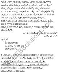 Informal letter very much simplified for kannada and english medium students.line to lie translation has been done.my website. Karnataka Sslc Class 10 Siri Kannada Patra Lekhana Kseeb Solutions