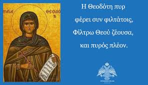 Ποιοι γιορτάζουν σήμερα σάββατο 14 αυγούστου. Eortologio 2020 22 Dekembrioy Orthodoxia Online