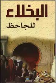10 كتب عربية عظيمـة ألهم ـت الحضارة الغربية Arabic Books Books Good Books