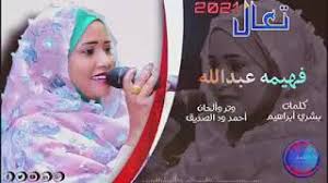 • 1,5 млн просмотров 3 года назад. ÙÙ‡ÙŠÙ…Ù‡ Ø¹Ø¨Ø¯Ø§Ù„Ù„Ù‡ Ø³Ø§Ø¬Ø¹ Ø§Ù„ÙƒÙ†Ø§Ø± ØªÙ†Ø²ÙŠÙ„ Mp3
