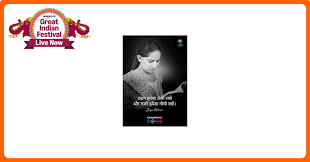 JK JAYA KISHORI Udaan Humesha Uchi Rakkho Poster Print : Amazon.in: Home &  Kitchen