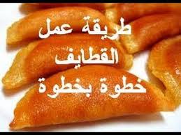 اسهل طريقة لعمل القطايف خطوة خطوة Youtube
