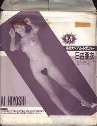日吉亜衣 月刊おとこの遊び専科 1995年2月号 付録等身大ヌードコレクション 95 | まんだらけ Mandarake