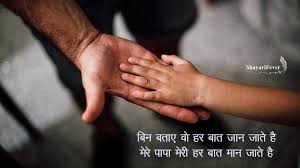 8) papa shayari in hindi. 50 Shayari On Father And Daughter In Hindi 2020 Emotional Father Daughter Quotes In Hindi