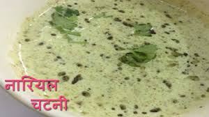 Coconut Chutney Recipe In Hindi Nariyal Chutney How To Make Coconut Chutney L Ramzan Special Youtube