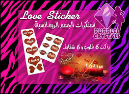 Maybe you would like to learn more about one of these? Ø³ØªÙŠÙƒØ± Love Ù…Ù†ØªØ¬Ø§Øª Ø²ÙˆØ¬ÙŠØ© Ù…Ø«ÙŠØ±Ø© Ø±ÙˆÙ…Ø§Ù†Ø³ÙŠØ§Øª Ø¬Ø±ÙŠØ¦Ø© Ù„Ù„Ù…ØªØ²ÙˆØ¬ÙŠÙ† Ø¨Ø±Ø¨Ù„ ÙƒØ±ÙŠØ³ØªØ§Ù„