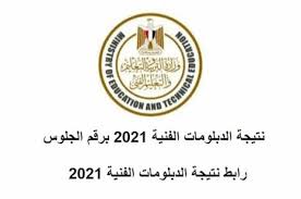 بدأ أولياء أمور طلاب الصف الثالث الإعدادي في المحافظات التي ظهرت بها النتيجة، البحث عن خطوات التظلم من نتيجة الشهادة الإعدادية 2021 للحصول على أي زيادة بالدرجات Cygb4brfnd5u2m