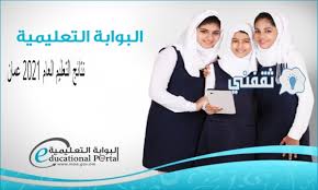 ظهور أيقونة الحصول على النتيجة في التابلت هاام لطلبة الثانوية العامة توصيل. Ù†ØªØ§Ø¦Ø¬ Ø§Ù„ØªØ¹Ù„ÙŠÙ… Ø§Ù„Ø¹Ø§Ù… 2021 Ø¹Ù…Ø§Ù† ÙˆØ®Ø·ÙˆØ§Øª Ø§Ù„Ø§Ø³ØªØ¹Ù„Ø§Ù… Ø¹Ø¨Ø± Ø§Ù„Ø¨ÙˆØ§Ø¨Ø© Ø§Ù„ØªØ¹Ù„ÙŠÙ…ÙŠØ© Ø«Ù‚ÙÙ†ÙŠ