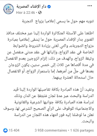 Jul 04, 2021 · وكانت دار الإفتاء في مصر قد أكدت أن التحرش الجنسي حرام شرعا، مشيرة إلى أن هذا التصرف هو من كبائر الذنوب، وجريمة يعاقب عليها القانون. Ù…Ø§ Ù…ÙˆÙ‚Ù Ø¯Ø§Ø± Ø§Ù„Ø¥ÙØªØ§Ø¡ Ø§Ù„Ù…ØµØ±ÙŠØ© Ù…Ù† Ø²ÙˆØ§Ø¬ Ø§Ù„ØªØ¬Ø±Ø¨Ø© ÙˆÙƒØ§Ù„Ø© Ù†ÙŠÙˆ ØªØ±Ùƒ Ø¨ÙˆØ³Øª Ø§Ù„Ø§Ø®Ø¨Ø§Ø±ÙŠØ©