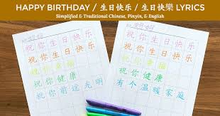 The chinese happy birthday song. Happy Birthday Song Lyrics In Chinese Pinyin Printable Chalk