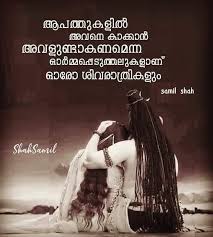 I thought if god wanted us to be like that he wouldn't have made us all different. if you have a headache and tell the doctor you have a stomachache, how can the doctor help? Pin By Anagha S R On à´¨à´® à´® à´ à´®à´²à´¯ à´³ Mahadev Quotes Love Quotes In Malayalam Like Quotes