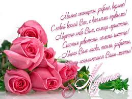 Пусть сбудется все то, что вы хотели! Pozdravlyayu S 8 Marta Vsem Uchitelyam