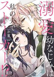 Smut yandere manga! Name: “My Doting Childhood Friend is My Husband and  Stalker?!” : r/MaleYandere