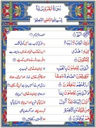 Surah Baqarah Learn Quran Islamic Messages Translation