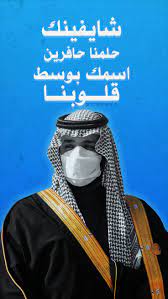 خلفيات لولي العهد محمد بن سلمان in 2021 art jokes funny art art reference photos