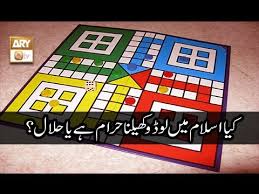 While playing chess, the most active part of our body is the brain. Is Playing Lodu Haram Or Halal In Islam Youtube
