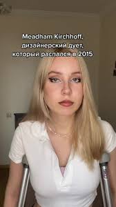 Бренд просуществовал почти 10 лет #мода #fashion #дизайнеры