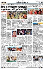 Khagaria E-Paper | 2024-03-23 | Page 6 | Prabhat Khabar