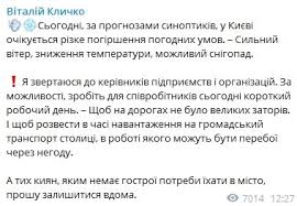 Mar 12, 2020 · погода в киеве бывает разной в зависимости от сезона. Pogoda V Kieve Klichko Prizval Sokratit Rabochij Den Iz Za Vozmozhnogo Snegopada I Problem S Transportom
