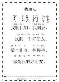 learn chinese children s song look for friends learn chinese chinese lessons mandarin chinese learning