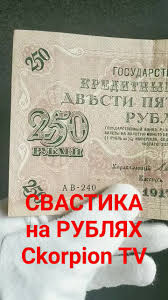 Image result for свастика на купюрах