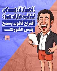 الثورة واليسار جابوا نواب العار: مارك صهاريج بوقت عم يصير كل شي في مصايب  بالبلد وبالمجتمع، شوفوا شو همّو. يعني يا مارك - توأم داليا جنبلاط -  عالقليلة عملها على بواب الصيف.