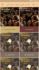 Gaonnuri is located in the heart of new york city, on the 39th floor of the nomad tower with panoramic views of manhattan. The Penthouse Korean Drama Season 2 For Android Apk Download