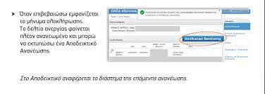 Παραλαμβάνοντας κλειδάριθμο από ένα κέντρο προώθησης. Oaed Ananewsh Kartas Anergias Hlektronika Eikones Bhma Bhma Ergasiaka Nea