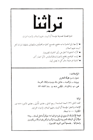 قصائد إدريس محمد جماح مكتوبة. ØªØ±Ø§Ø«Ù†Ø§ Ù€ Ø§Ù„Ø¹Ø¯Ø¯ 23 Ù…Ù† Ø§Ù„ØªØ±Ø§Ø« Ø§Ù„Ø£Ø¯Ø¨ÙŠ Ø§Ù„Ù…Ù†Ø³ÙŠ ÙÙŠ Ø§Ù„Ø£Ø­Ø³Ø§Ø¡
