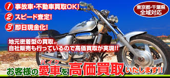 東京 千葉全域対応 バイクの高価買取専門店 Goodbike グッドバイク