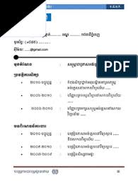 No one likes writing them, and recruiters just skim them. How To Write A Cv In Khmer And English Pdf