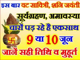 News about vat savitri vrat 2021. à¤µà¤Ÿ à¤¸ à¤µ à¤¤ à¤° à¤µ à¤°à¤¤ à¤¸ à¤° à¤¯ à¤— à¤°à¤¹à¤£ à¤¶à¤¨ à¤œà¤¯ à¤¤ à¤¸ à¤¯ à¤— 2021 Vat Savitri 2021 Date Time