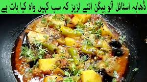 Aloo Baingan Recipe Dhaba Style Aloo Baingan Ki Mazedar Sabzi By Huma Ka Kitchen In Urdu Hindi Youtube Vegetarian Recipes Recipes Recipe Please