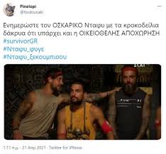 Όλα τα survivor spoilers μπορείτε να τα διαβάσετε στην κατηγορία «lifestyle» του thepressroom.gr. Survivor Dikase Ntafy To Twitter Agrio Kra3imo 3ekoympisoy Khfhna Photos Video Onsports Gr