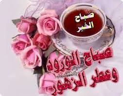 Resultat De Recherche D Images Pour صباح النور اختي الغالية Glassware Tea Cups Tableware