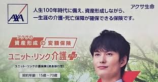 ユニット リンク 介護
