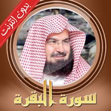 سورة البقرة mp3 , سورة البقرة تحميل استماع mp3 بصوت سعود الشريم, سورة البقرة استماع, سورة البقرة تحميل, تحميل استماع القرآن الكريم على الجوال mp3 كاملا بروابط مباشرة وسريعة Rooster Mug Occupy Ø³ÙˆØ±Ø© Ø§Ù„Ø¨Ù‚Ø±Ø© Ø¨ØµÙˆØª Ø³Ø¯ÙŠØ³ Idahoeconomics Com