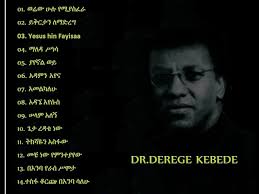 ግዛቸው ወርቁ የድሮ መዝሙሮች ስብስብ Gizachew Worku Old Timeless Amharic Protestant  Mezmur