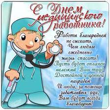 Поздравления с днем медика в прозе. Krasivye Pozdravleniya S Dnem Medika 2020