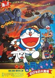 Doraemon Nobita No Daimakyou Poster Id 1515740 Doraemon Doraemon Cartoon Doraemon Wallpapers