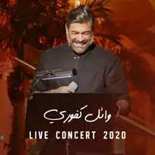 Музыка в машину 2020 music 2020. ÙˆØ§Ø¦Ù„ ÙƒÙÙˆØ±ÙŠ Ø­ÙÙ„Ø© 2020 Ø§Ø³ØªÙ…Ø¹ Ø¹Ù„Ù‰ Ø£Ù†ØºØ§Ù…ÙŠ Wael Kfoury