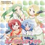 まえせつ！