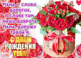 Поздравления с днем рождения маме. Krasivye Pozdravleniya S Dnem Rozhdeniya Mame V Proze