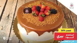 لم ة الصديقات والسوالف ما يحليها الإ الكيك اطلبي مع خصم 30 من بيري كيك استخدمي كود بيري الدمام الخبر الظهران الاحساء سيهات desserts cake food