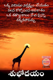  Telugu Inspirational Good Morning Wishes And Quotes Oye Quotes Com Telugu Quot Morning Inspirational Quotes Good Morning Quotes Telugu Inspirational Quotes