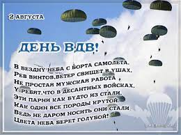 Поздравления в стихах и своими словами, отслужившим, брату, другу, парню, и мужу. Pozdravleniya Na Den Vdv