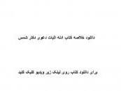Image result for ‫دانلود خلاصه کتاب ادله اثبات دعوی دکتر شمس‬‎