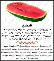 معلومات عامة الصفحة 2 health facts food fruit benefits watermelon nutrients